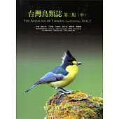 台灣鳥類誌第二版(中) [精裝]