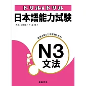 日本語能力試驗N3文法