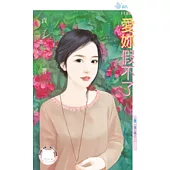 達人風之二 愛妳假不了