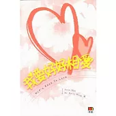 我要好好相愛 - NLP’s Keys To Love