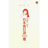 理解不能?日本流行語100選