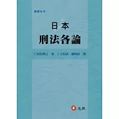 日本刑法各論