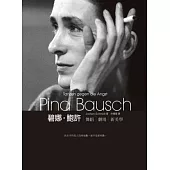 碧娜.鮑許：舞蹈 劇場 新美學