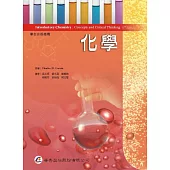 化學