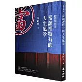 29張當票 2：當舖裡特有的人生風景