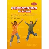 舞蹈與統整性課程設計-101動作歷險記