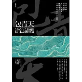 包青天：滄浪濯纓