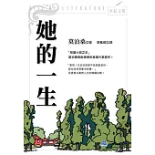 她的一生：法國文豪莫泊桑的長篇鉅著!