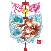 天字醫號 04 得天醫者得天下