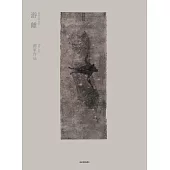 游離：譚軍作品