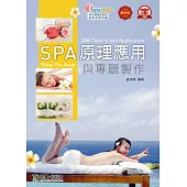 SPA原理應用與專題製作(最新版)