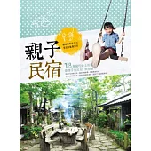 親子民宿：體驗綠野水岸×老屋童趣舊回憶