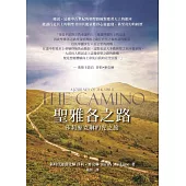 聖雅各之路：莎莉麥克琳的光之旅
