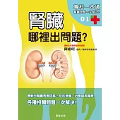 腎臟哪裡出問題?
