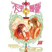 天字醫號 05 紅燭嫁衣許芳心