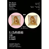 行為的藝術：52個非受迫性行為偏誤