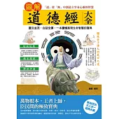 圖解道德經大全