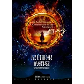 尼貝龍根的指環：完美的華格納寓言(三版)