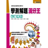 103學測解題滿分王：社會考科