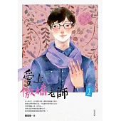 愛上傲嬌老師(1)