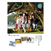 脫下高跟鞋!WWOOF紐西蘭打工旅遊