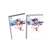 大宮套書(上/下)