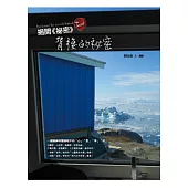 揭開《祕密》背後的祕密