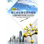 大型橋樑場撐系統承載力安全性評估_101白S313