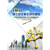 裝潢業矽酸鈣板游離二氧化矽含量調查研究_101白A320