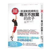 建立自信、鍛鍊體能、提升學習力!跟運動教練教出專注不放棄的孩子