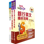 華南金控(財富管理保險商品企劃人員)套書(贈題庫網帳號、雲端課程)