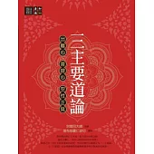 三主要道論：出離心、菩提心、空性正見