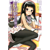 如果折斷她的旗5 我還是第一次像這樣和大家暢談學園祭的事呢