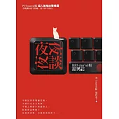 夜夜夜談：BBS marvel板詭異誌