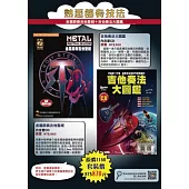 金屬節奏吉他聖經+吉他奏法大圖鑑(附3CD)