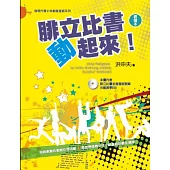 腓立比書動起來!(教師本)