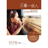 只享一個人：愛自己最快樂，原來獨處是種難得的幸福!