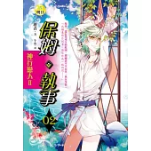 神行戀人Ⅱ保姆.執事 (2)