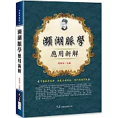 瀕湖脈學應用新解