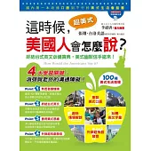 這時候，美國人會怎麼說?(1書+1MP3)