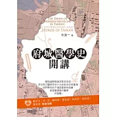 府城醫學史開講