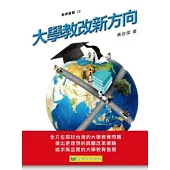 大學教改新方向