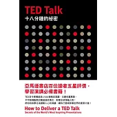 TED Talk 十八分鐘的祕密