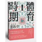 體育時期(劇場版)【下學期】