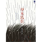 草木皆兵：邁向全面政治化社會