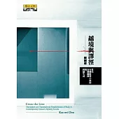 越境與譯徑：當代台灣推理小說的身體翻譯與跨國生成