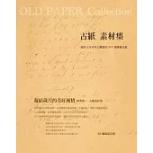 OLD PAPER Collection古紙素材集：設計人&手作人最愛的307張懷舊古紙(附DVD-ROM)