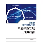 政府績效管理工具與技術