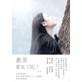 愛在136.1(第二版)