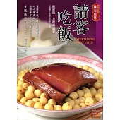 請客吃飯(中英對照)